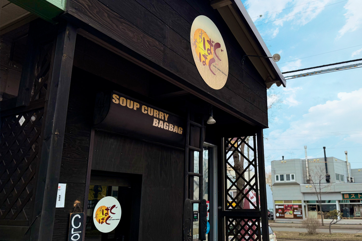 スープカレーばくばく白石店